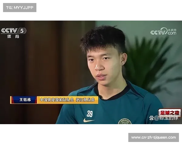 王钰栋：本土射手的成长之路与国家队憧憬